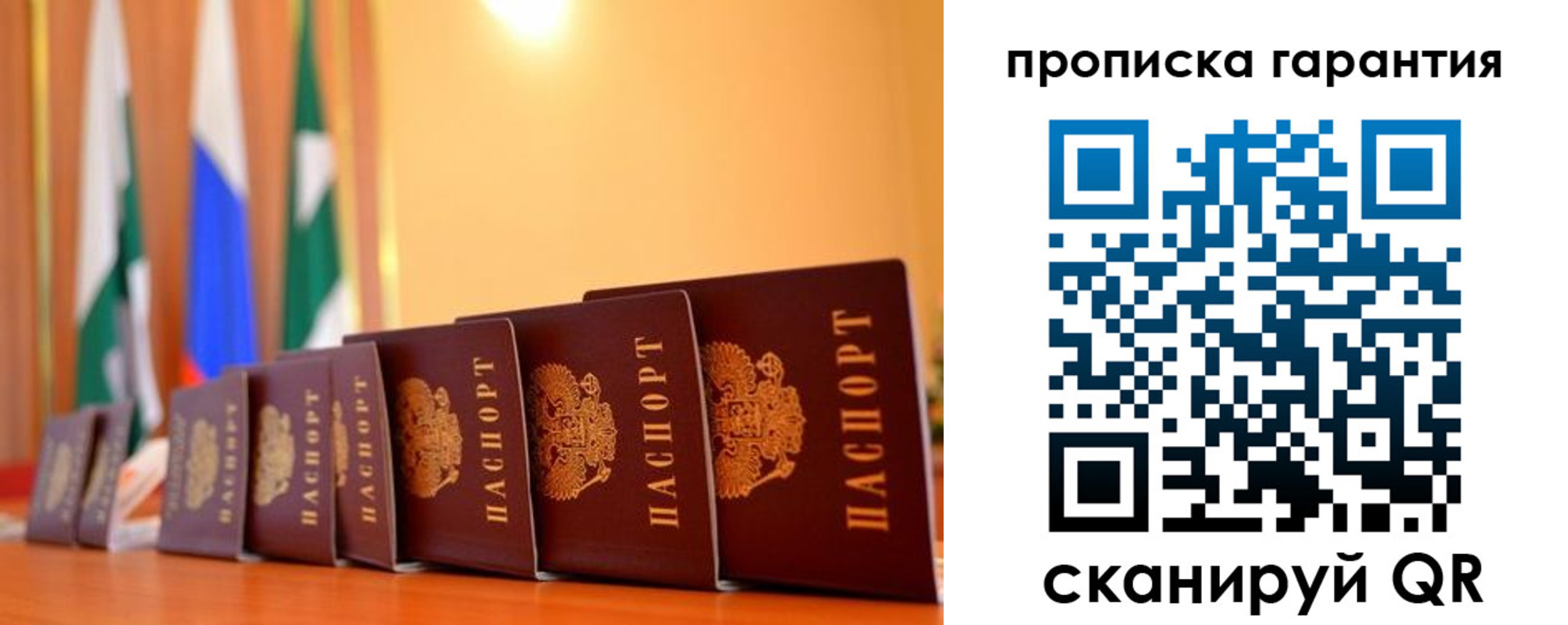 прописка гарантия в Шелехове